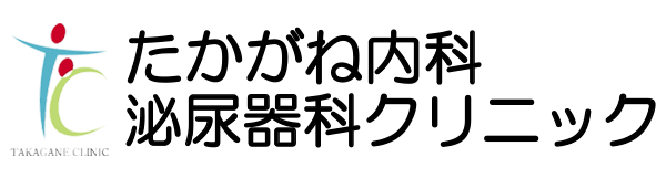 たかがね内科泌尿器科クリニック